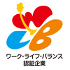 ワークライフバランス