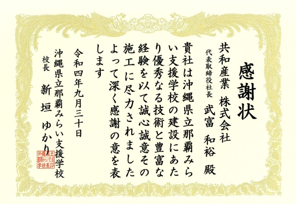 沖縄県沖縄県立那覇みらい支援学校【那覇市】BEFORE