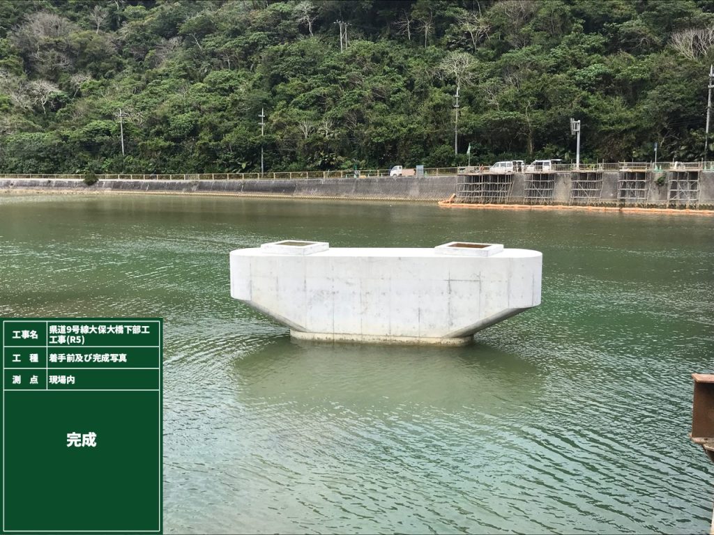 県道9号線大保大橋下部工工事(Ｒ５）【大宜味村】